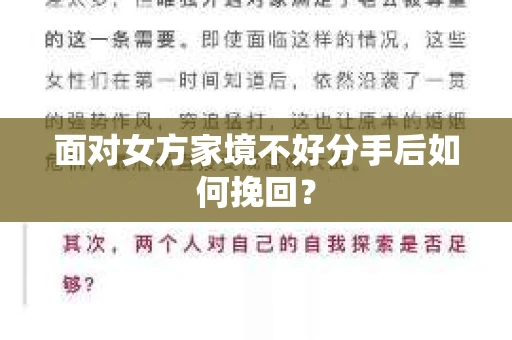 面对女方家境不好分手后如何挽回？